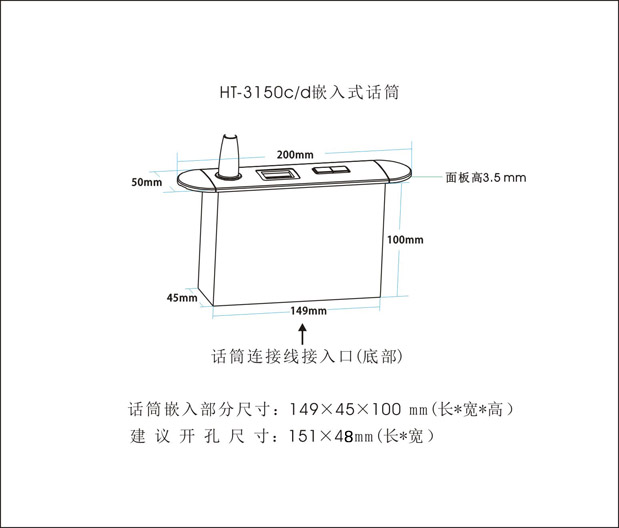 HT-3150c、HT-3150d-列席單元（嵌入式）